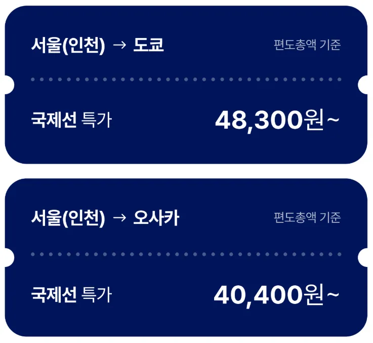 파라타항공 신규취항일본/베트남 5개 노선 특가 및 혜택 총정리! - image