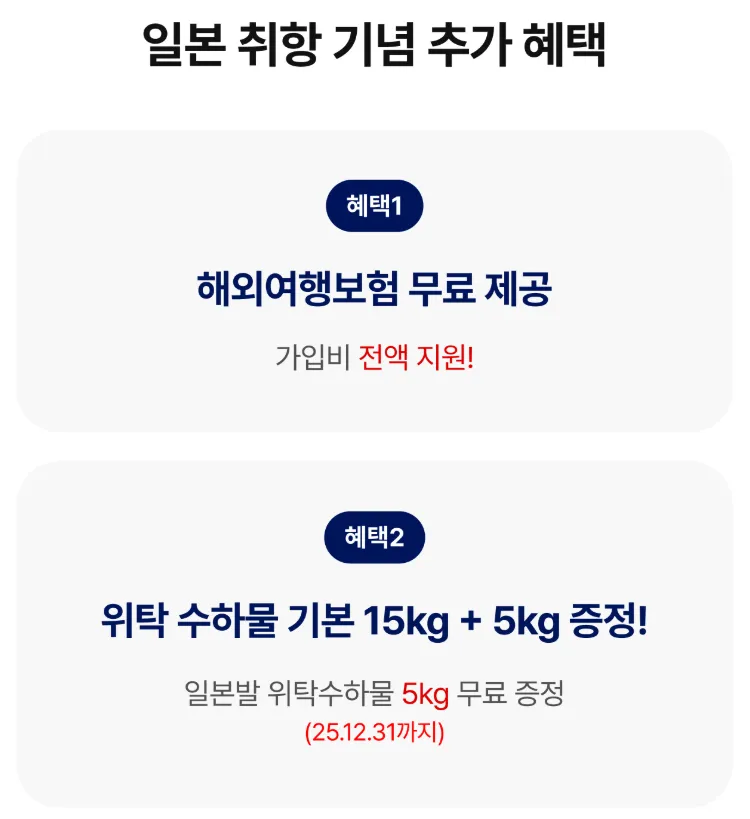 파라타항공 신규취항일본/베트남 5개 노선 특가 및 혜택 총정리! - image