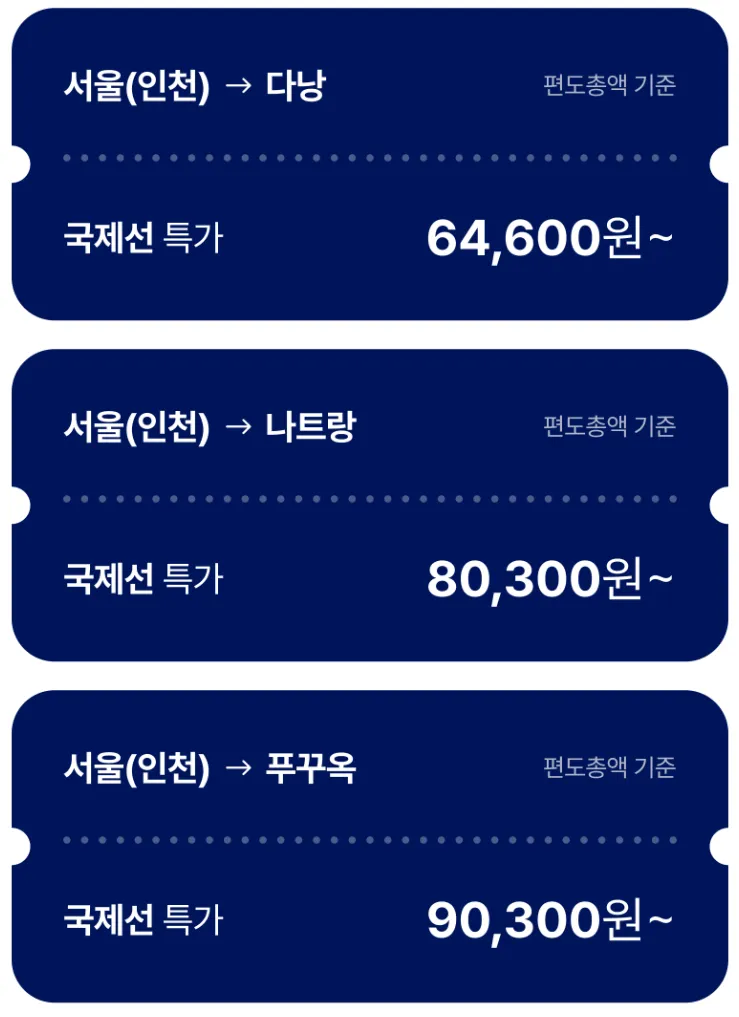 파라타항공 신규취항일본/베트남 5개 노선 특가 및 혜택 총정리! - image